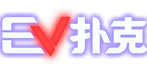 EV扑克Logo